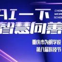 妙笔生“徽”!第八届科技节会徽征集开始啦!