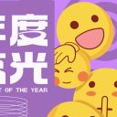 年度高光 || 看一次笑一次，猜猜摄影师硬盘里都有什么？