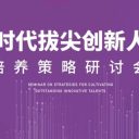 揭牌！为明教育拔尖创新人才研究院成立