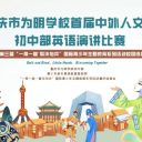 英语演讲：中国故事，世界表达！