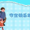 速看丨重庆市江南手机app下载安装
寒假放假安排来了