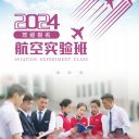 向风而行 逐梦蓝天丨重庆为明航空实验班火热开班