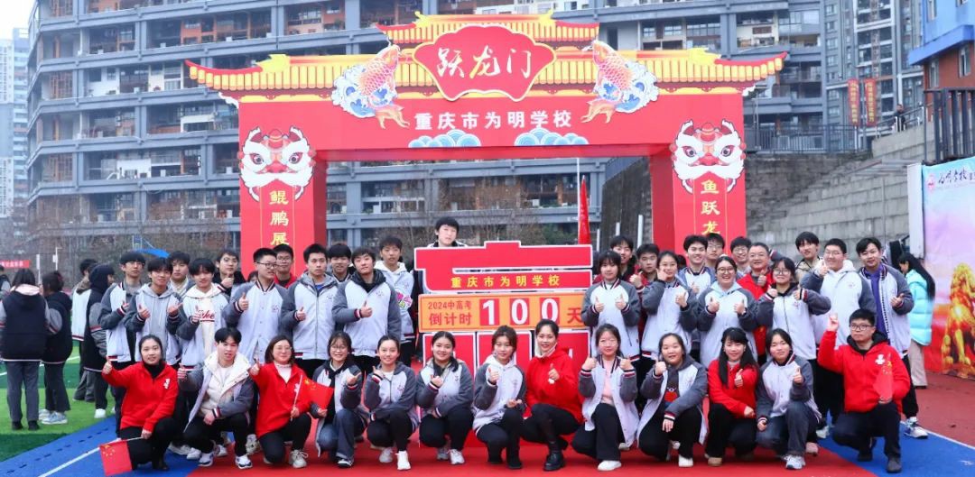 乘风破浪战百日 龙行天下谱华章