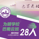 揭秘巴蜀云班（二） | 28人小班制，师生比1:2